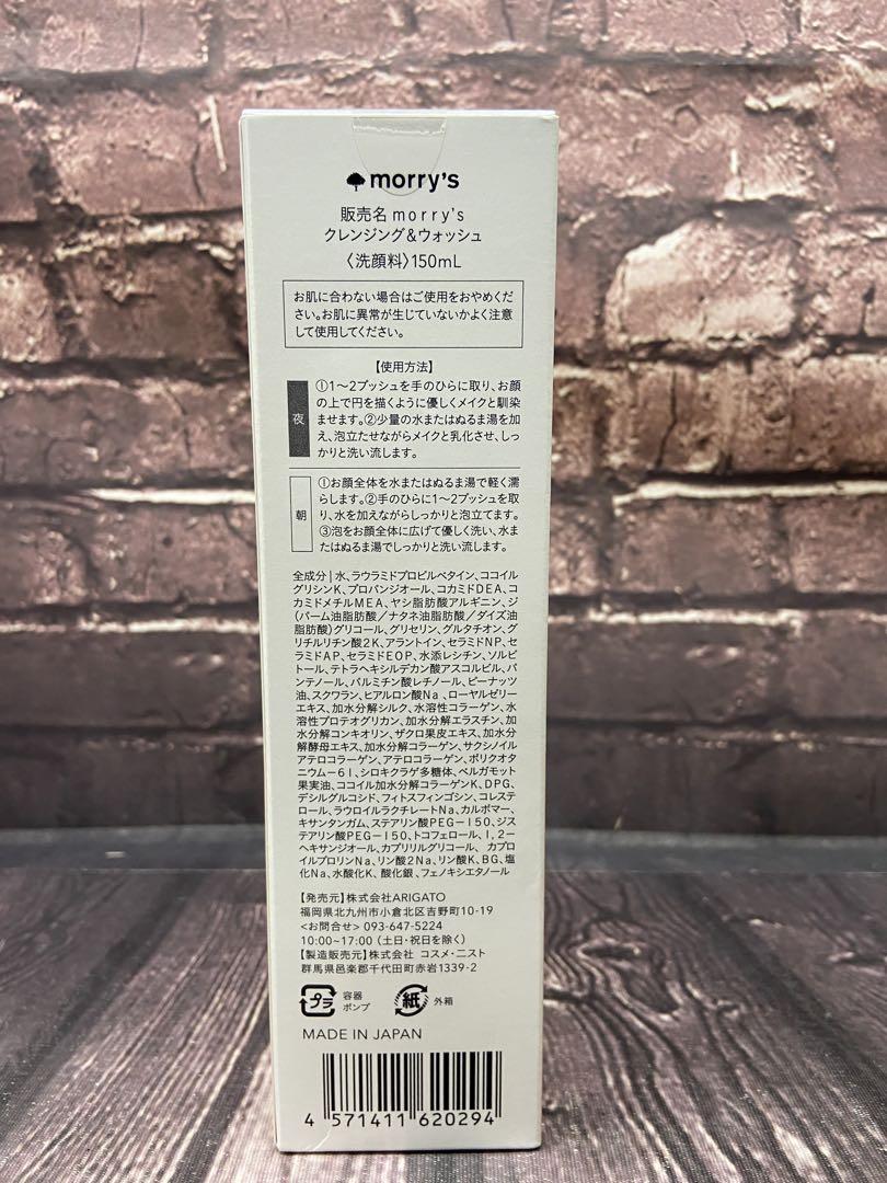 モリーズ　クレンジング&ウォッシュ　エッセンスローション　エマルジョン