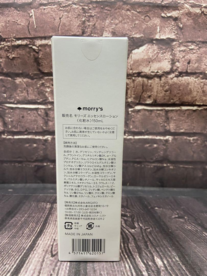 モリーズ　クレンジング&ウォッシュ　エッセンスローション　エマルジョン
