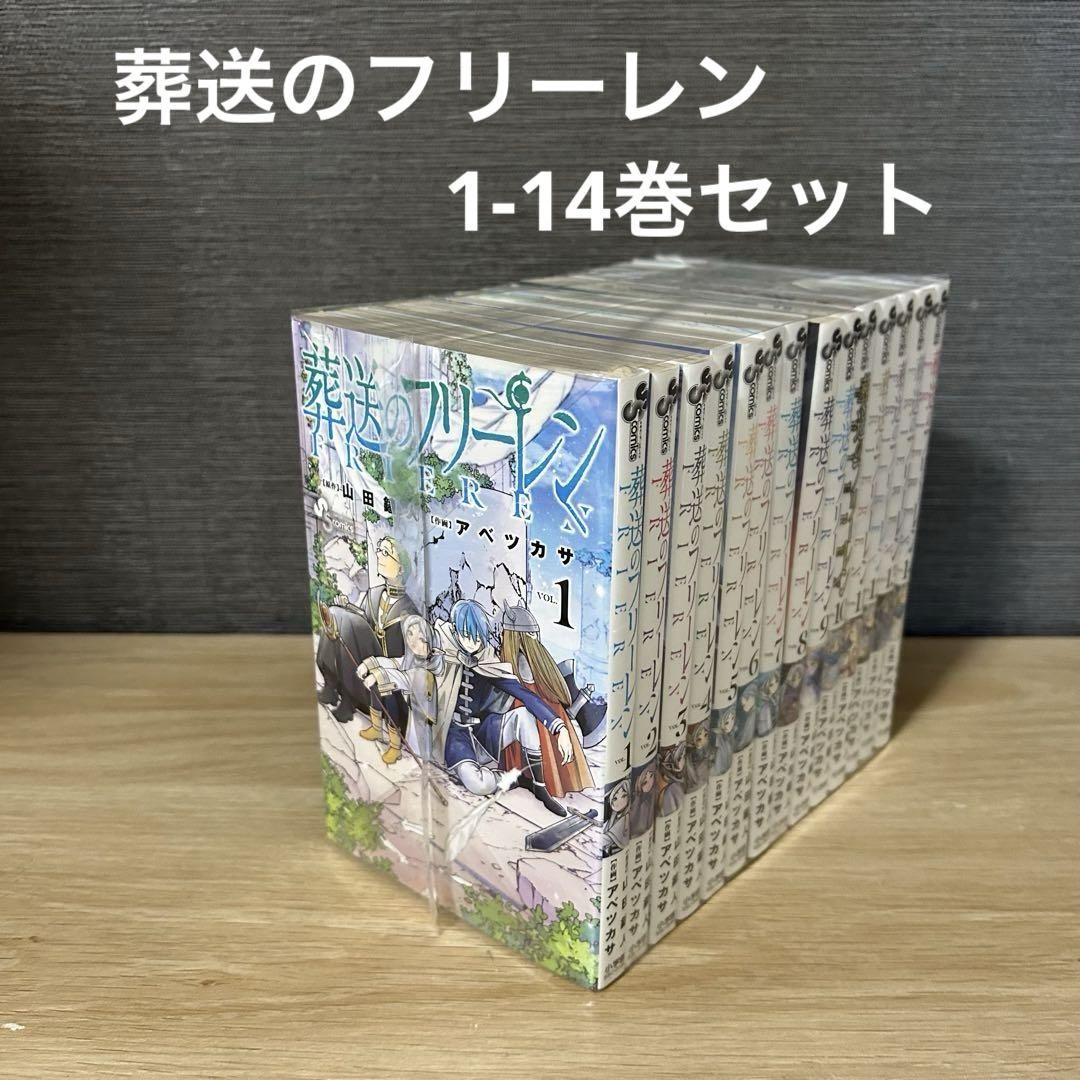 GA6132 葬送のフリーレン 1〜14巻 葬送のフリーレン (1-14巻 最新刊) – world-manga10
