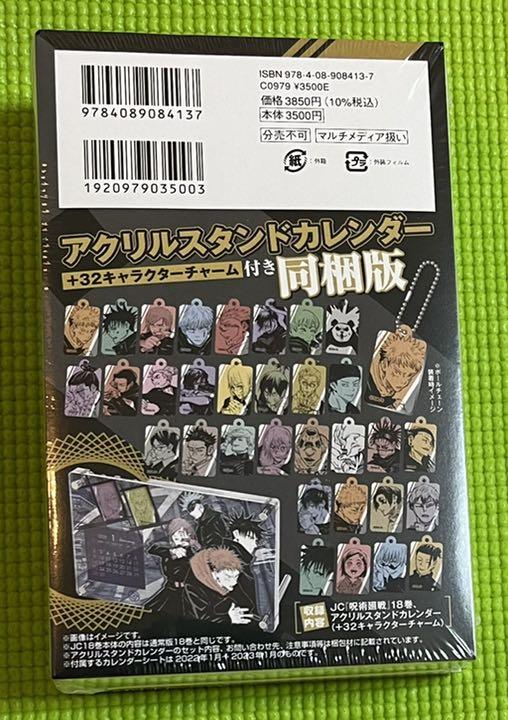 呪術廻戦 18巻 特装版 - メルカリ