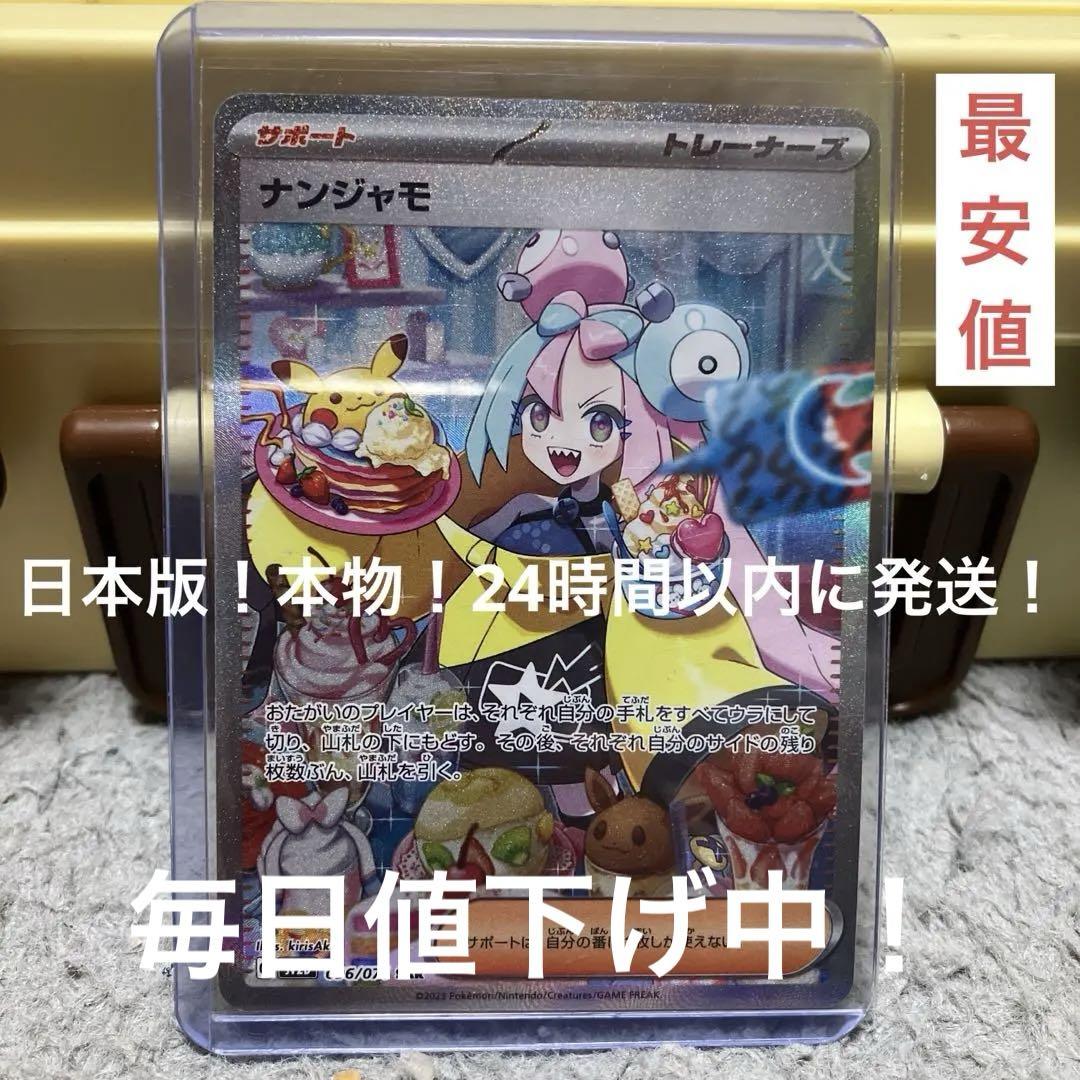 本物!日本版!ナンジャモ SAR SV2D クレイバースト 096/071