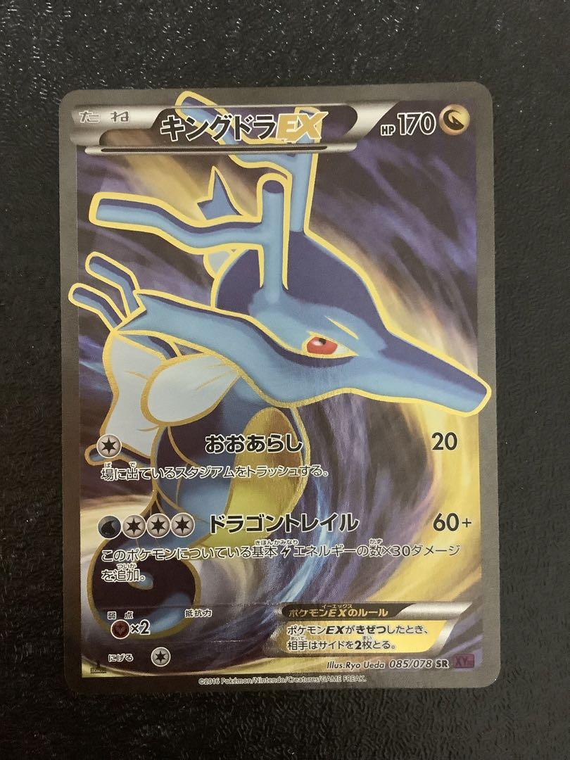 キングドラEX SR　ボルケニオンEX SR　2枚セット