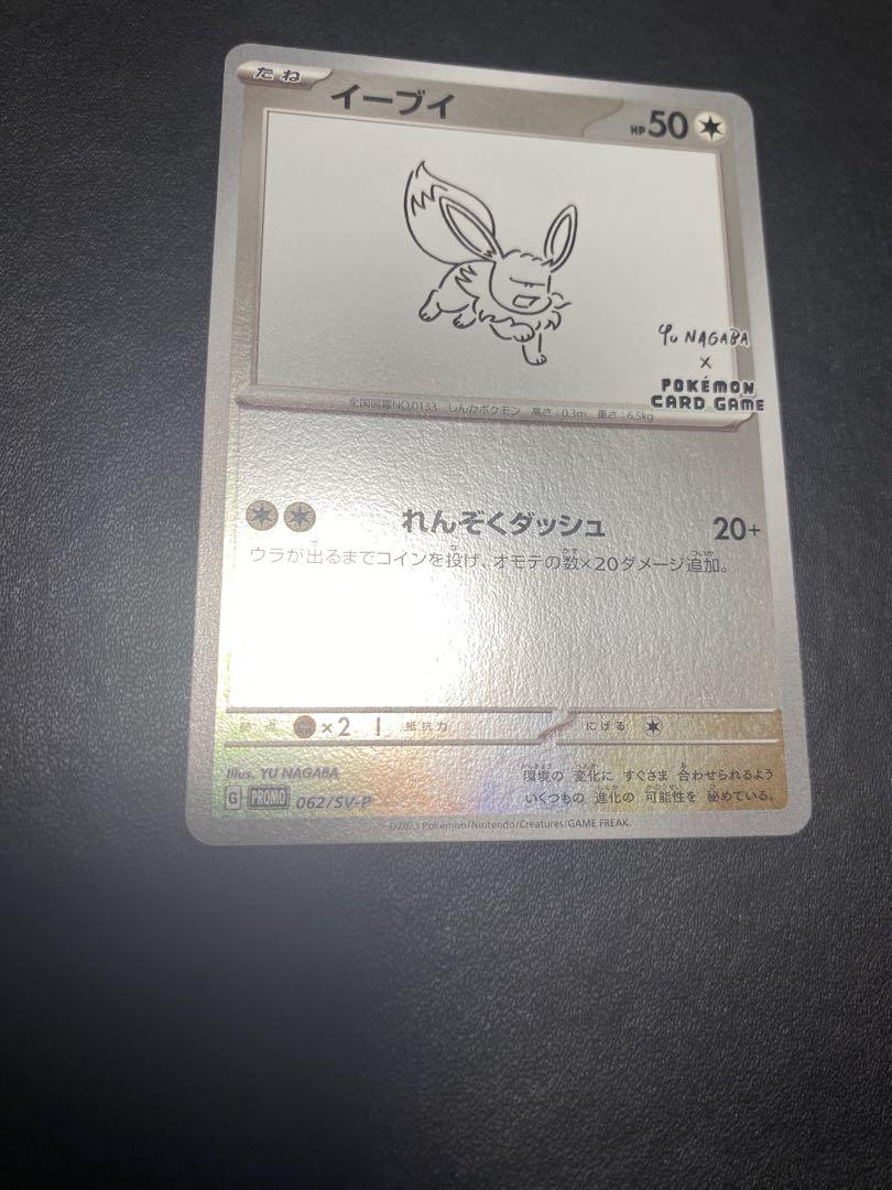 長場雄 イーブイ ポケモンカード 062/SVP - メルカリ