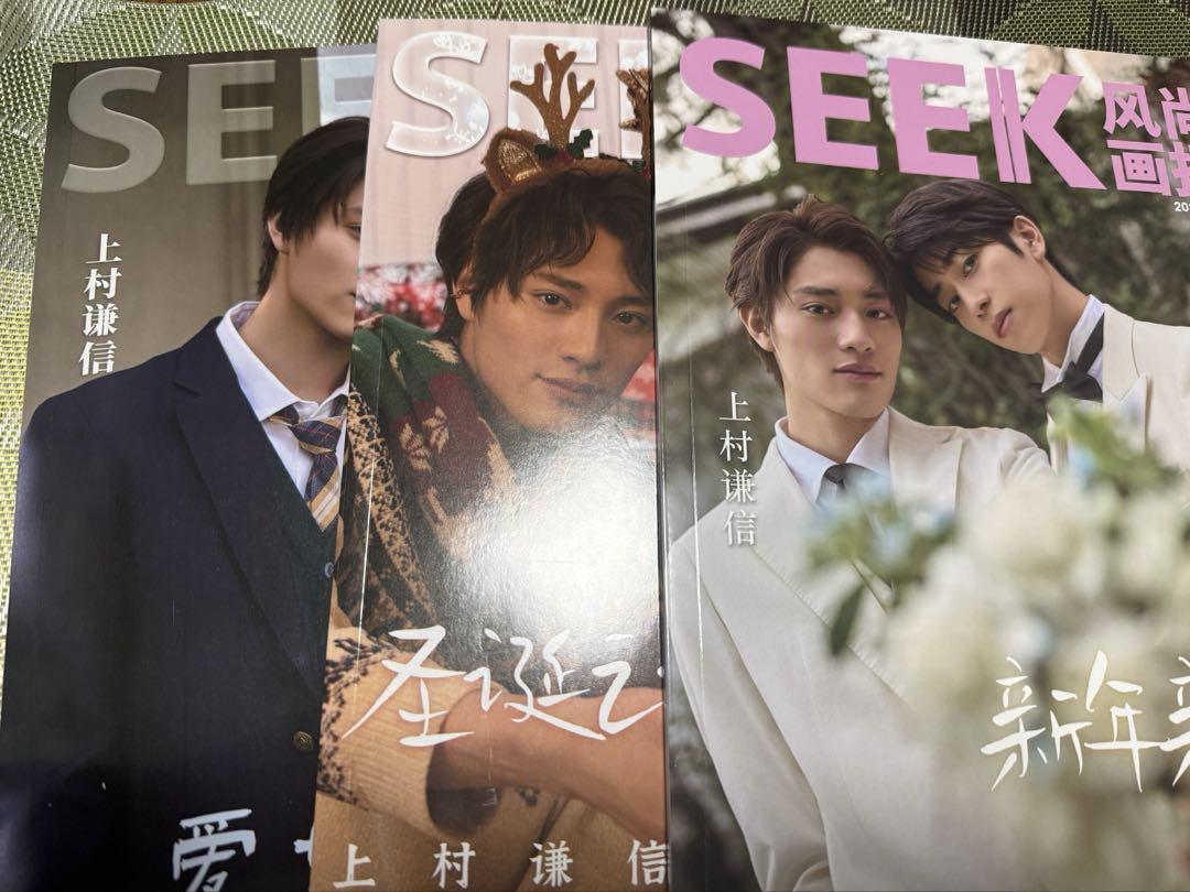 中国雑誌 SEEK ドラマ 未成年　本島純政・上村謙信　全種 Amazon.co.jp: 中国雑誌 SEEK ドラマ 未成年 本島純政 上村謙信