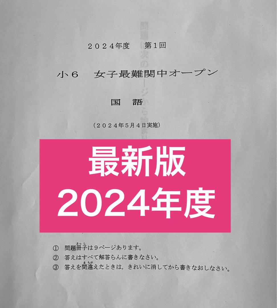 浜学園　小6　2024年度　第1〜3回　灘中オープン模試　国語算数理科　完全版 浜学園 小6 2024年度 第1〜3回 灘中オープン模試 国語算数理科