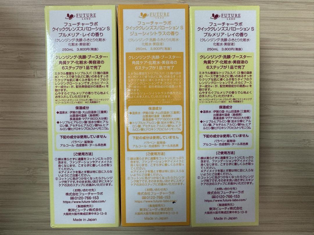 洗顔グッズ FUTURE LABO QUICK CLEANSE SPA LOTION