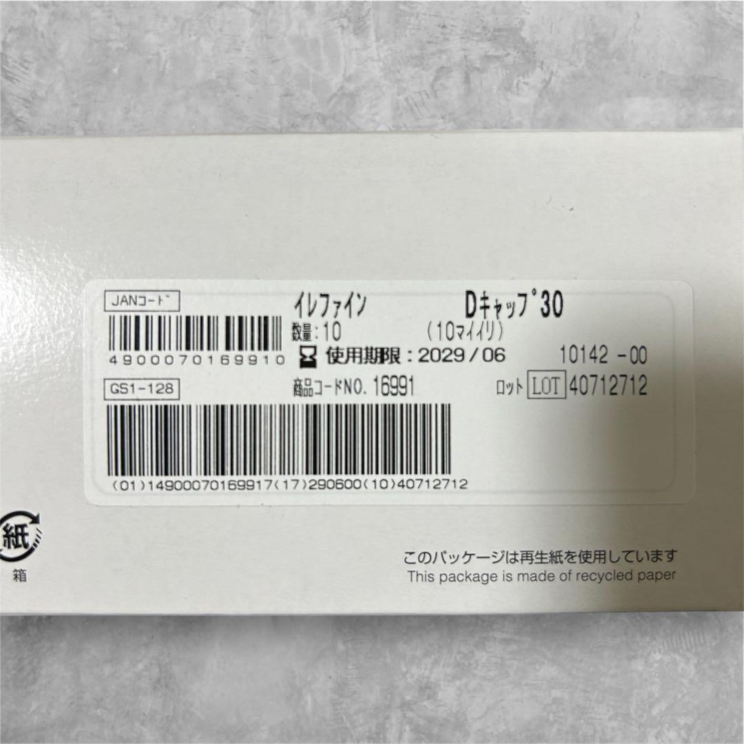 【未開封】ストーマ装具イレファインDキャップ30/トレイシール/皮膚用リムーバー