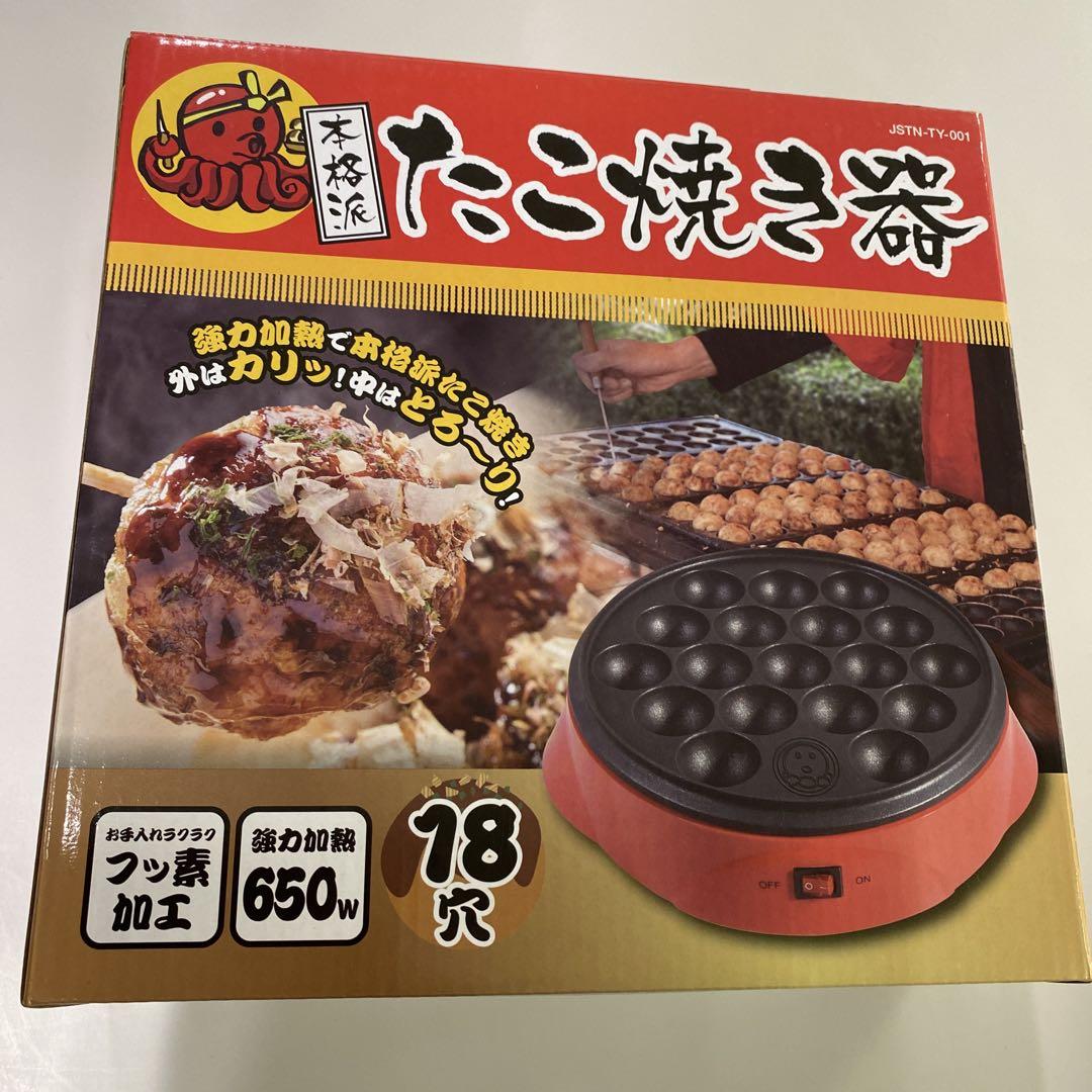 たこ焼き器