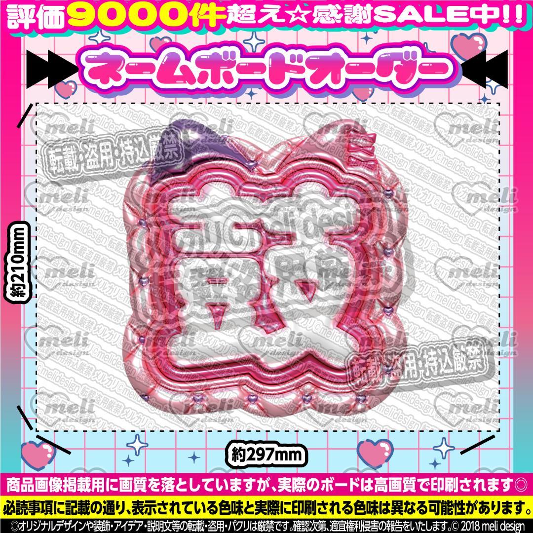 ✦♡✧⑅⸜ネームボード ネムボ オーダー⑅໒꒱ファンサ