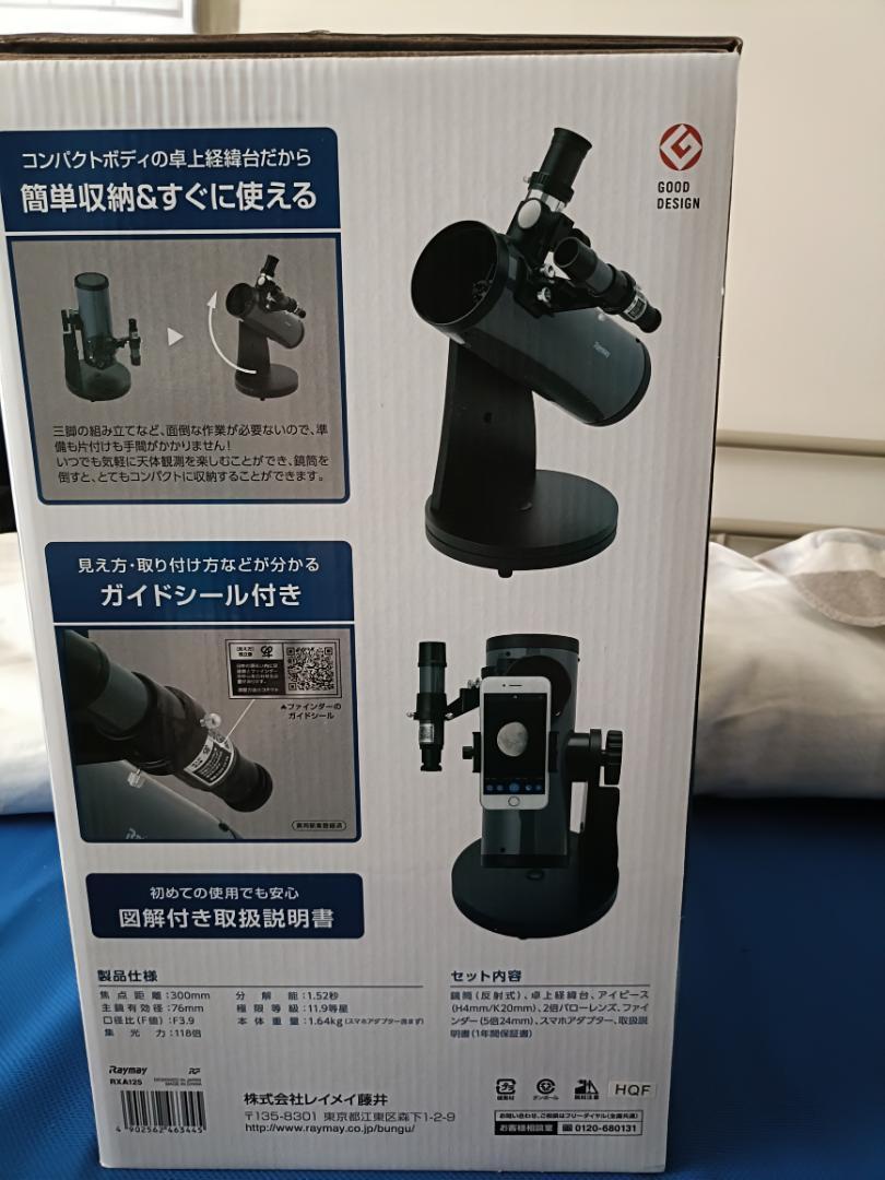 新品 Raymay 天体望遠鏡 反射式 卓上経緯台 RXA125 スマホ撮影対応