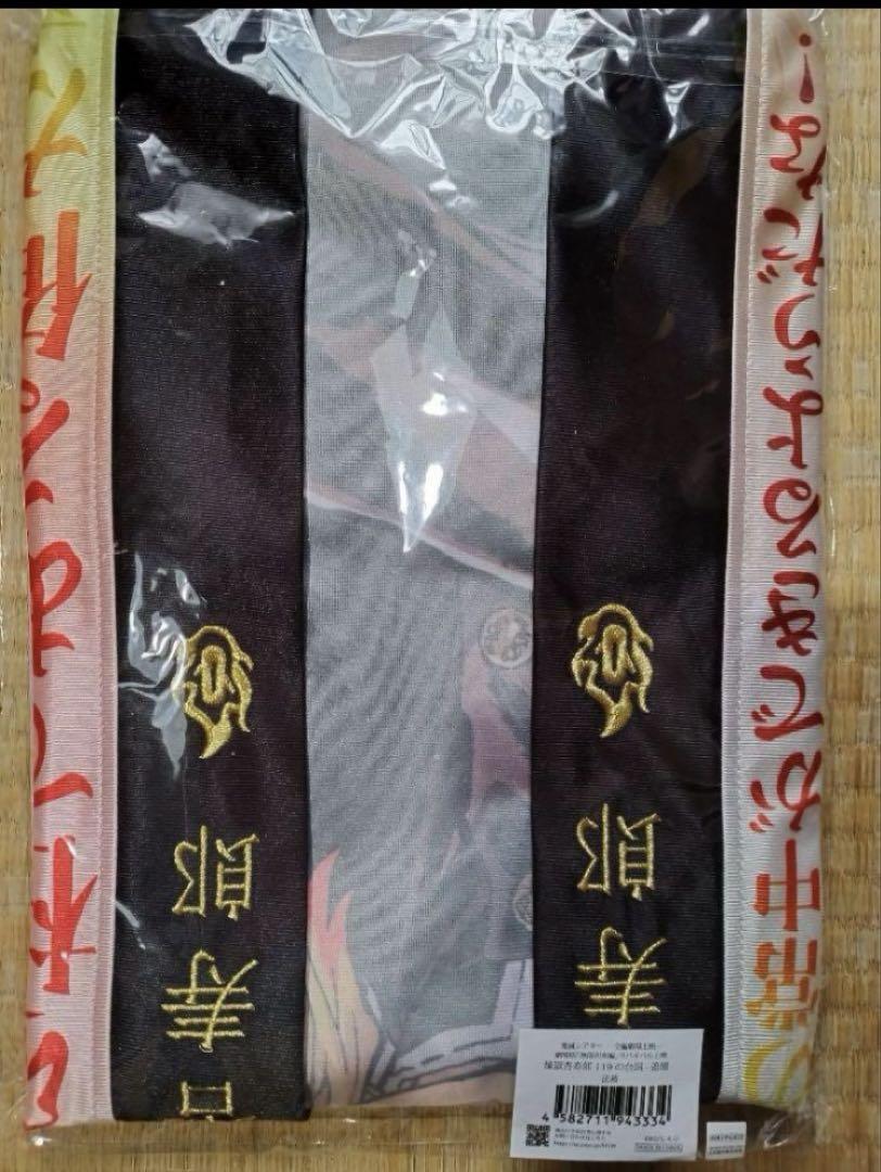 【メルカリ最安値】煉獄杏寿郎 リバイバル上映 119の台詞ー追憶ー法被 メルカリ最安値】煉獄杏寿郎 リバイバル上映 119の台詞ー追憶ー