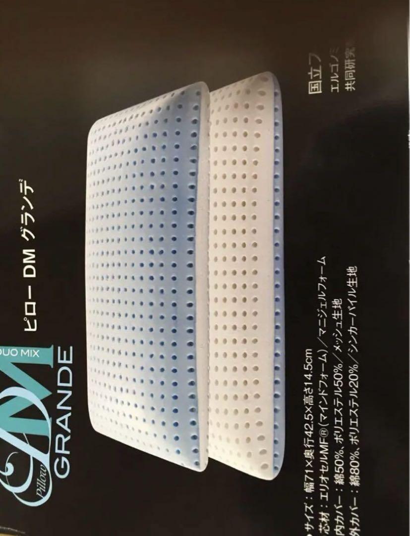 Magniflex ピロー DMグランデ