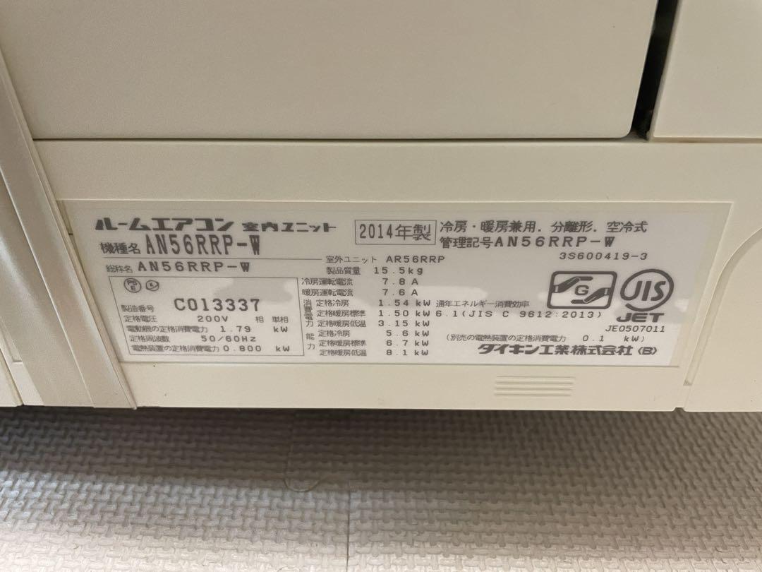 購入前にコメント欄参照下さい。 DAIKIN AN56RRP-W エアコン 購入前にコメント欄参照下さい。 DAIKIN AN56RRP-W エアコン