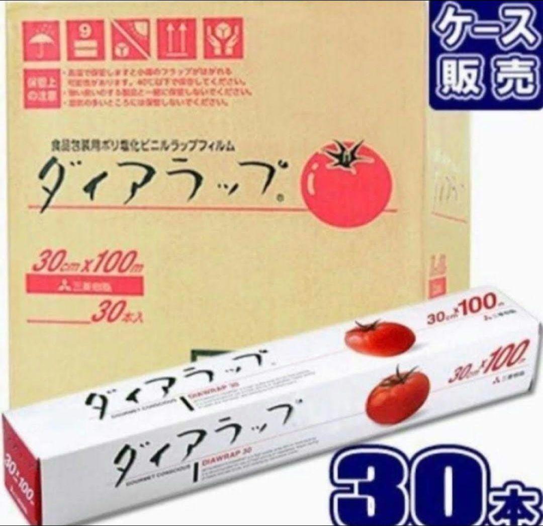 食品用ダイアラップ 30本入り 30cm×100mキッチン消耗品