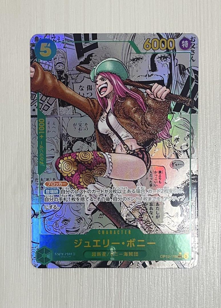 ONE PIECE ジュエリー・ボニー キャラクターカード