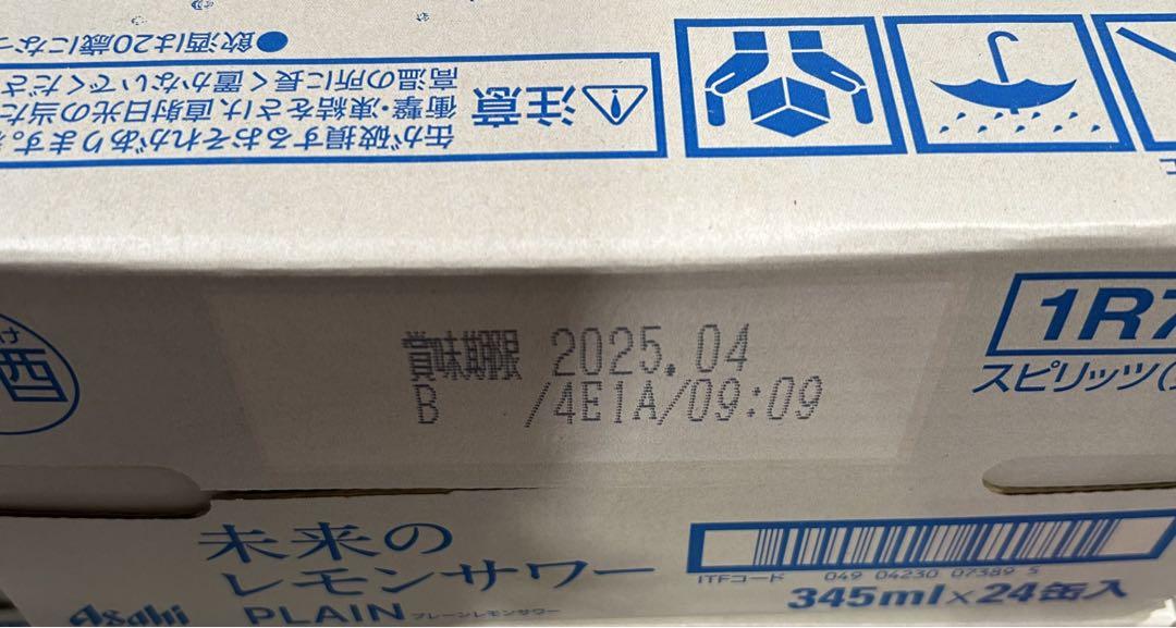 クラシック食品・飲料・酒 - 未開封 未来のレモンサワー