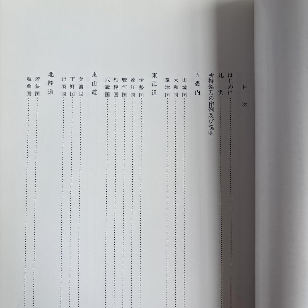 【希少】所持銘のある末古刀　横田孝雄　174 希少】所持銘のある末古刀 横田孝雄 日本刀 174 - メルカリ