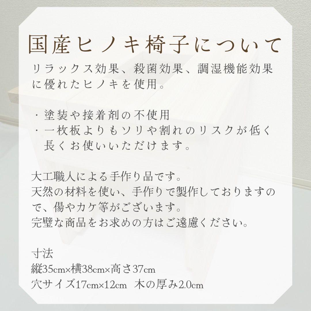 【新品】よもぎ蒸し6点セット　国産ヒノキ椅子　檜　 管理c