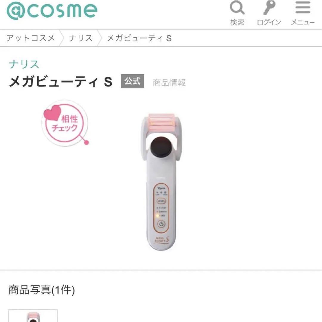 【美顔器】メガビューティS