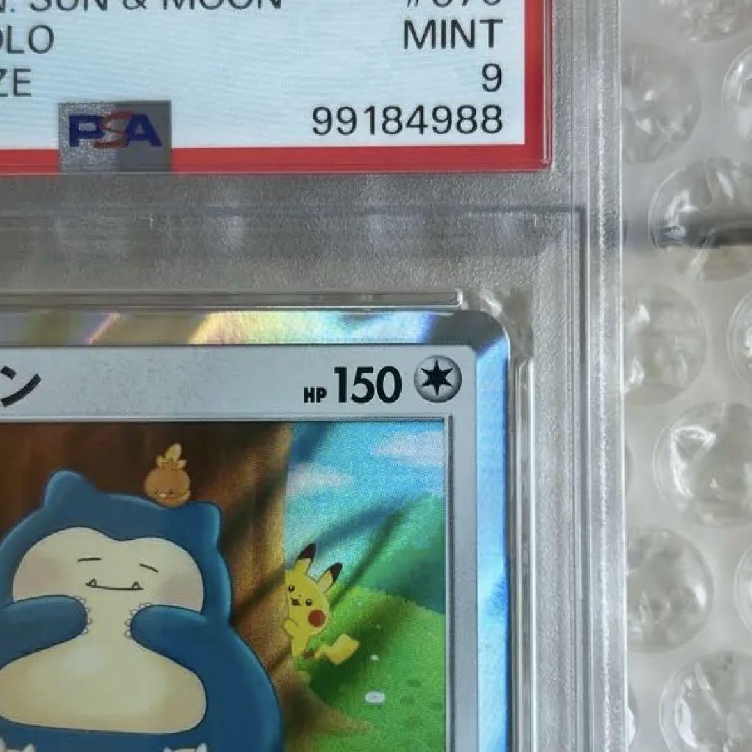 カビゴン ながらぐい SNORLAX-HOLO psa 9 - メルカリ