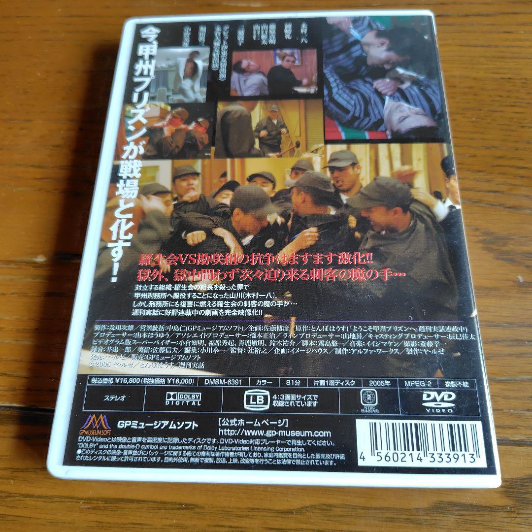 甲州プリズン DVD 木村一八 - メルカリ