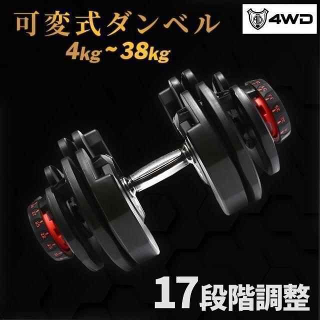 可変式 ダンベル 2個セット 4kg - 38kg 17段階 アジャスタブル - メルカリ 可変式 ダンベル 2個セット 4kg - 38kg 17段階 アジャスタブル - メルカリ