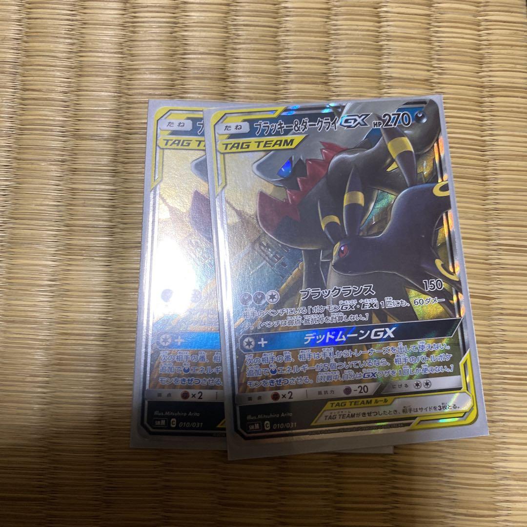 ブラッキー&ダークライ GX