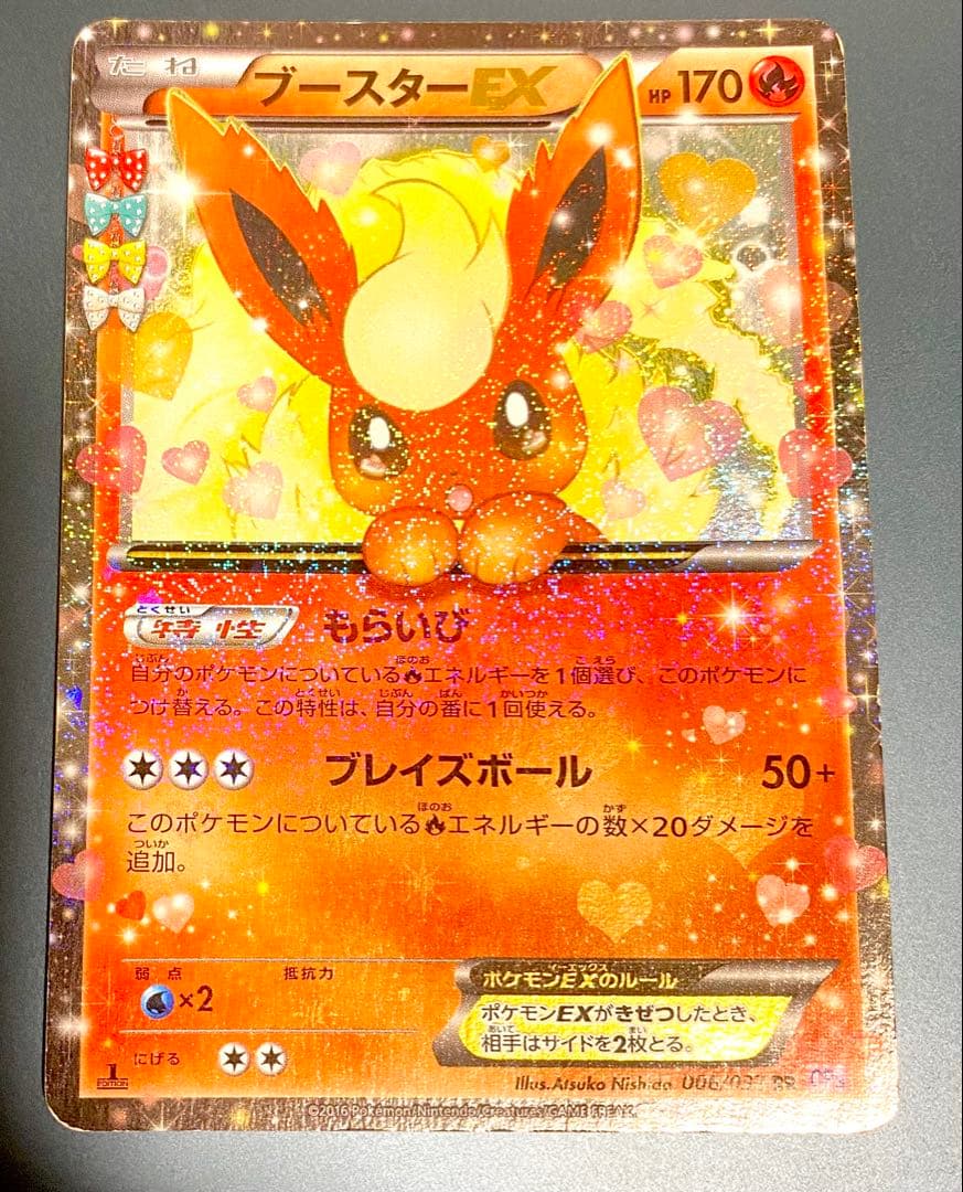 ブースターEXやや傷や汚れあり