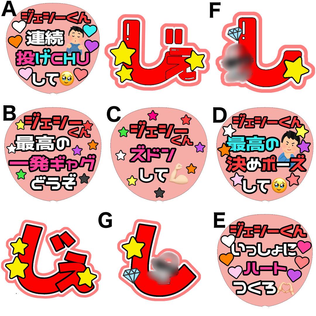 うちわ文字♡カンペうちわ♡ジェシー♡