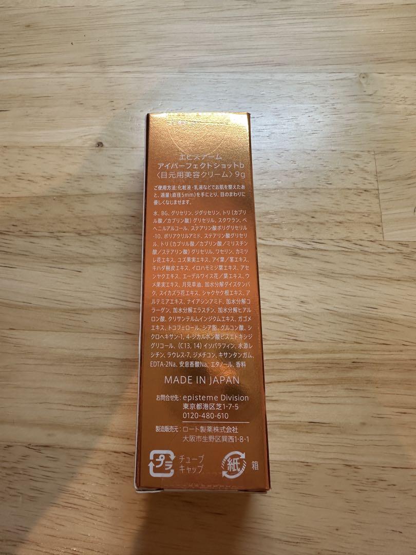 新品未開封 episteme アイパーフェクトショットb 9g
