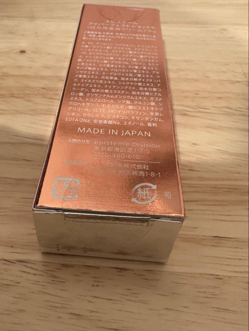 新品未開封 episteme アイパーフェクトショットb 9g