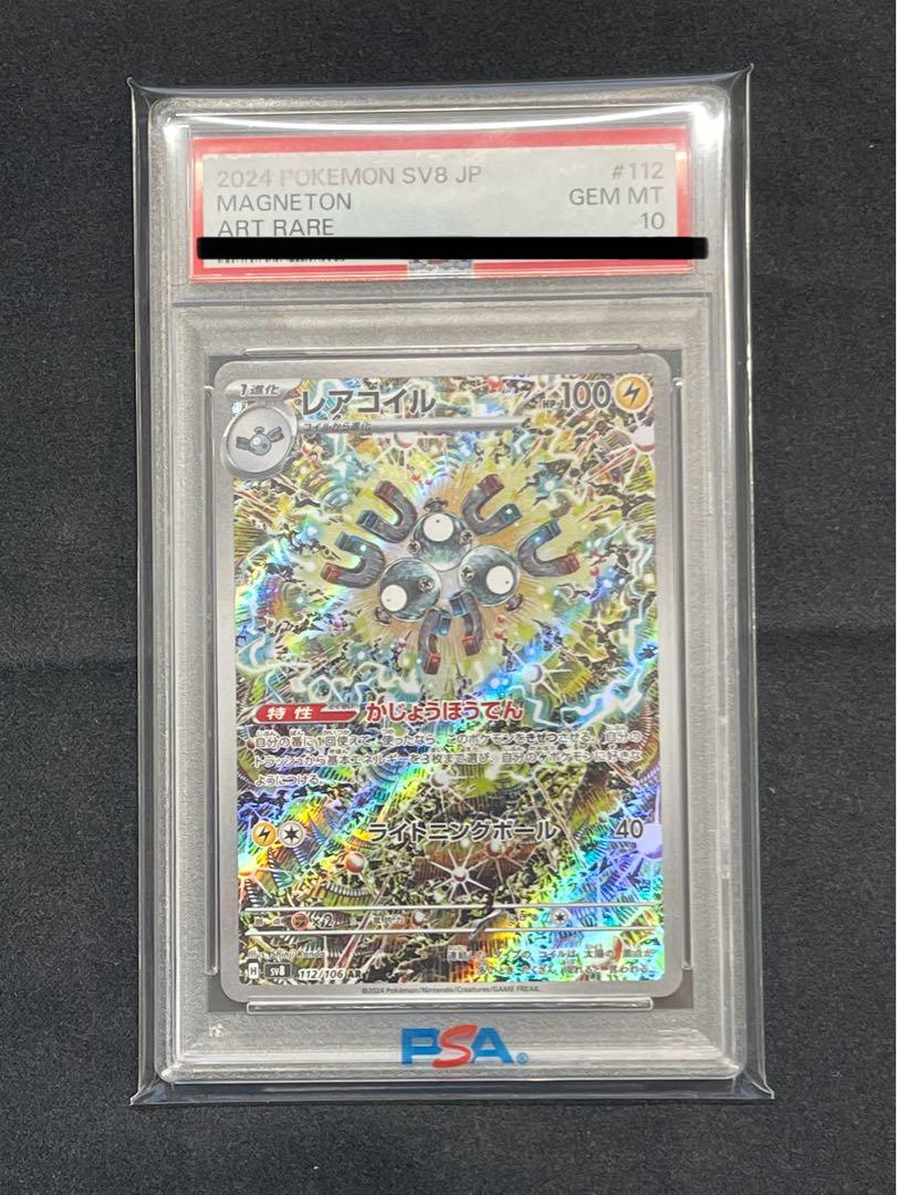 PSA10　⭐︎AR5枚セット⭐︎　ポケモンカード