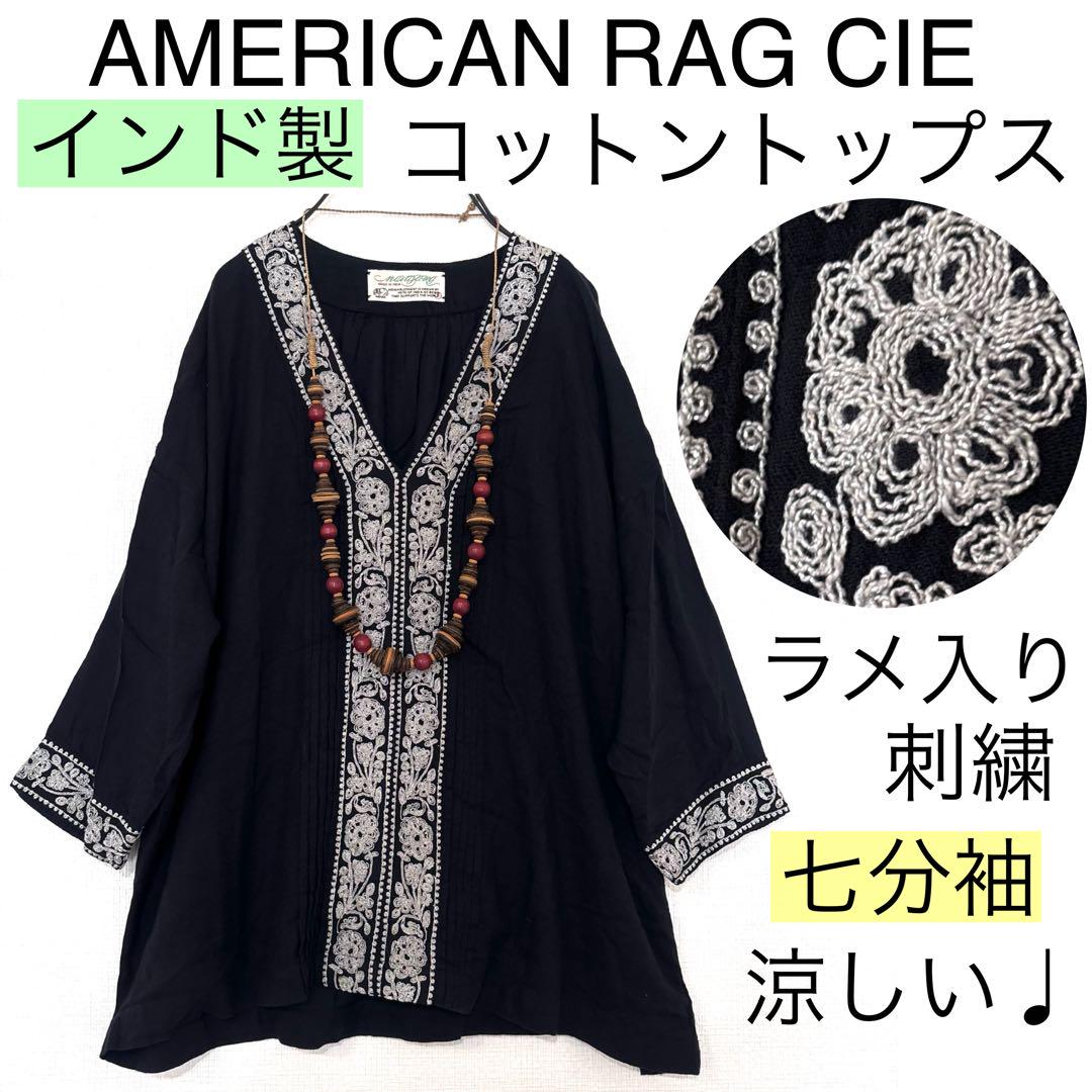美品【インド製】アメリカンラグシー/エスニック刺繍コットントップス薄手七分袖 黒