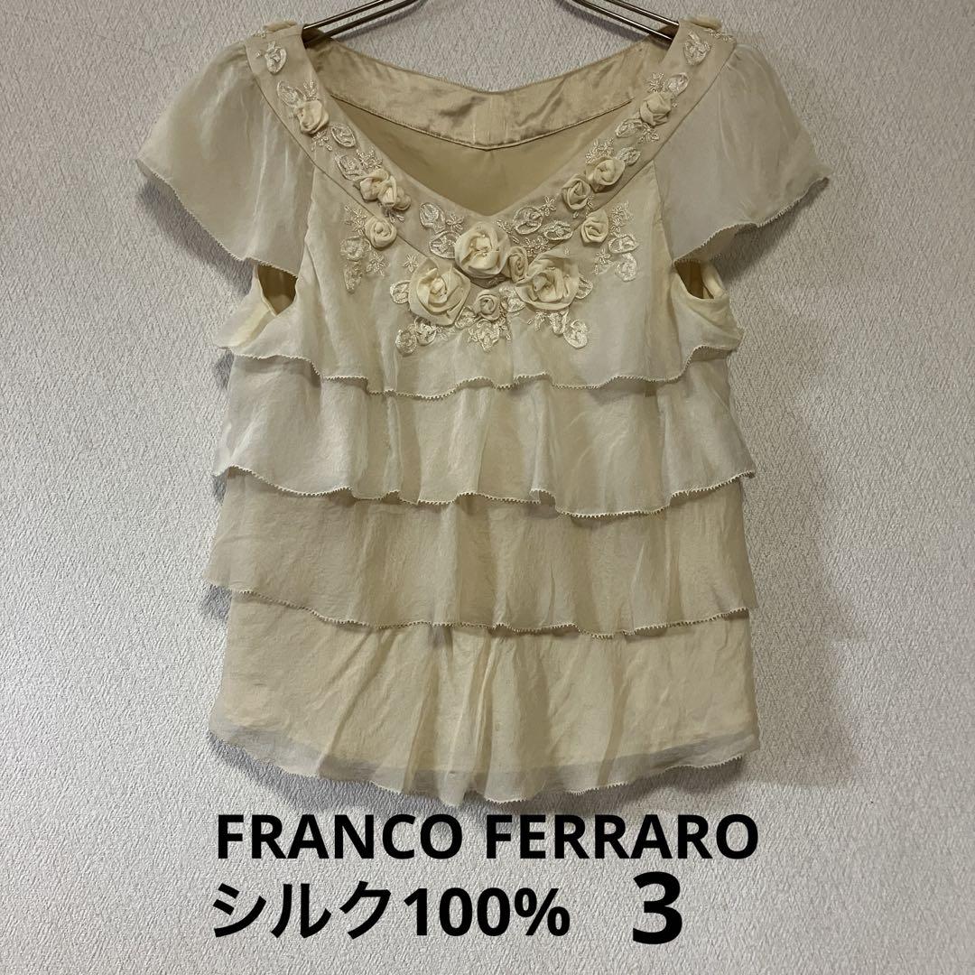 フランコフェラーロ シルク100% 立体刺繍 ブラウス ベージュ 90s