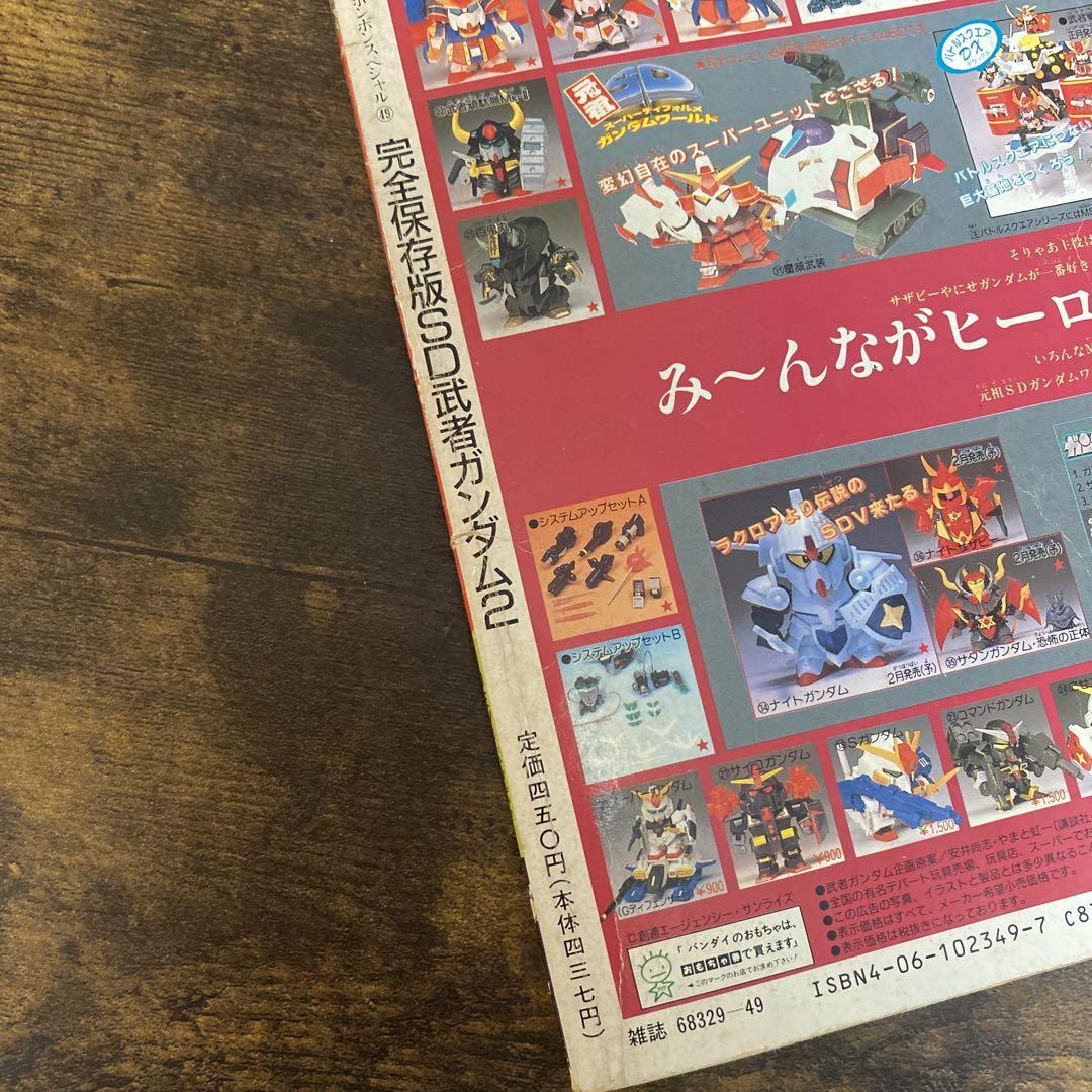 Amazon.co.jp: SD武者ガンダム 2―完全保存版 (コミックボンボン