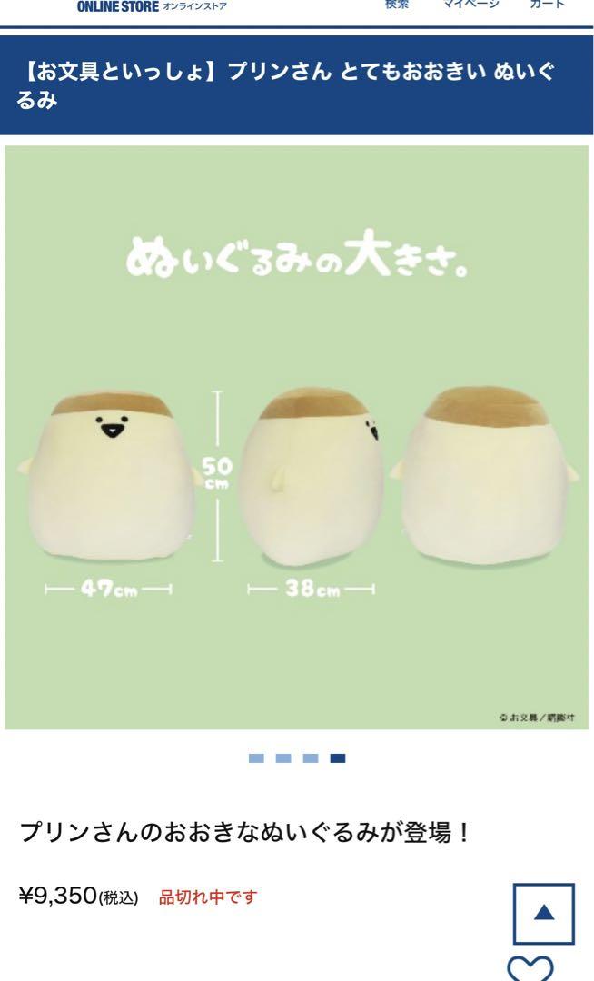 お文具といっしょ　ぷりんさん　おおきなぬいぐるみ