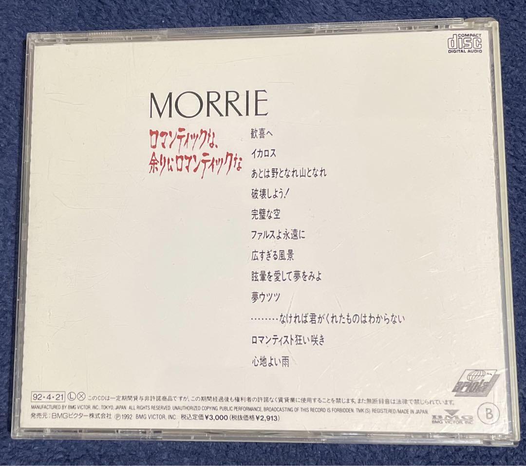 MORRIE 「ロマンティックな、余りにロマンティックな」 DEAD END CD