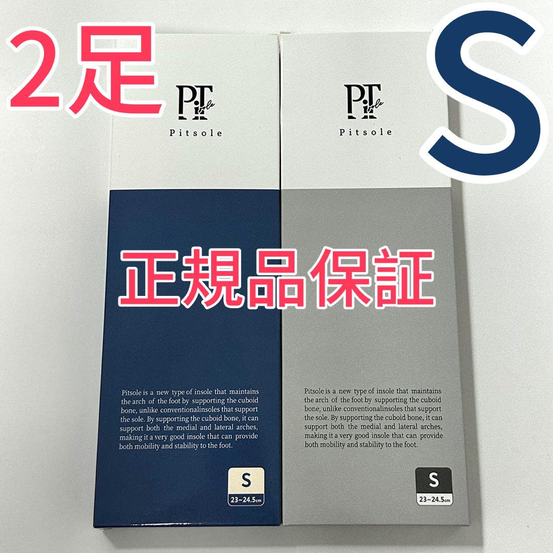正規品 Pitsole 新品ピットソールインソール Sサイズ2足z18