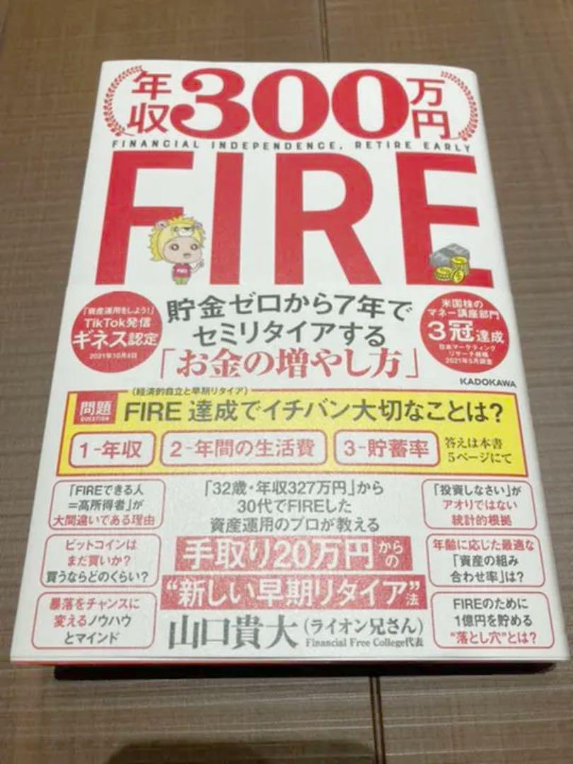 夏セール開催中 年収300万円FIRE 貯金ゼロから7年でセミリタイアする お金の増やし方 dopf.ui.ac.id 夏セール開催中 年収300万円FIRE 貯金ゼロから7年でセミリタイアする お金の増やし方 dopf.ui.ac.id