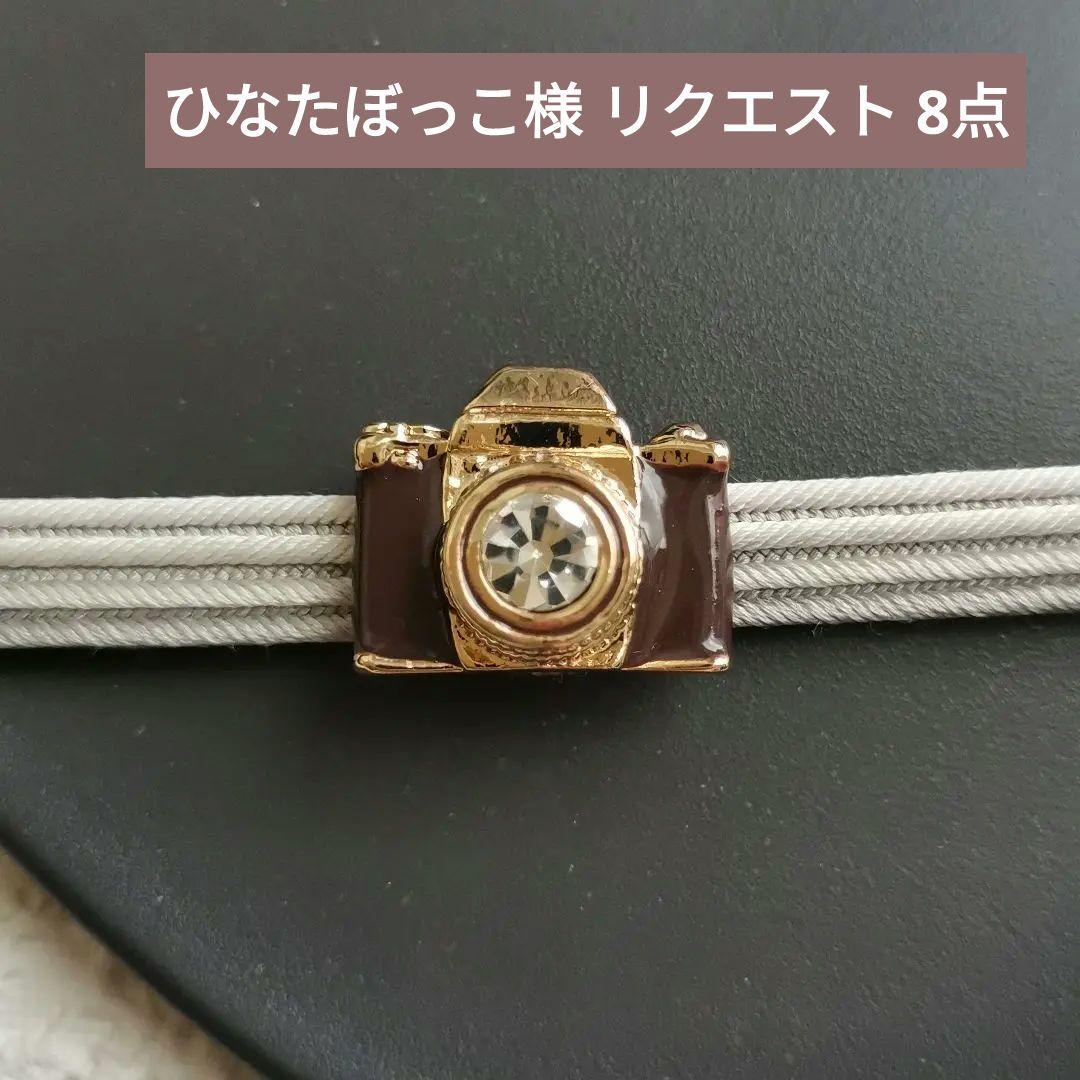 ひなたぼっこ様 リクエスト 8点 まとめ商品