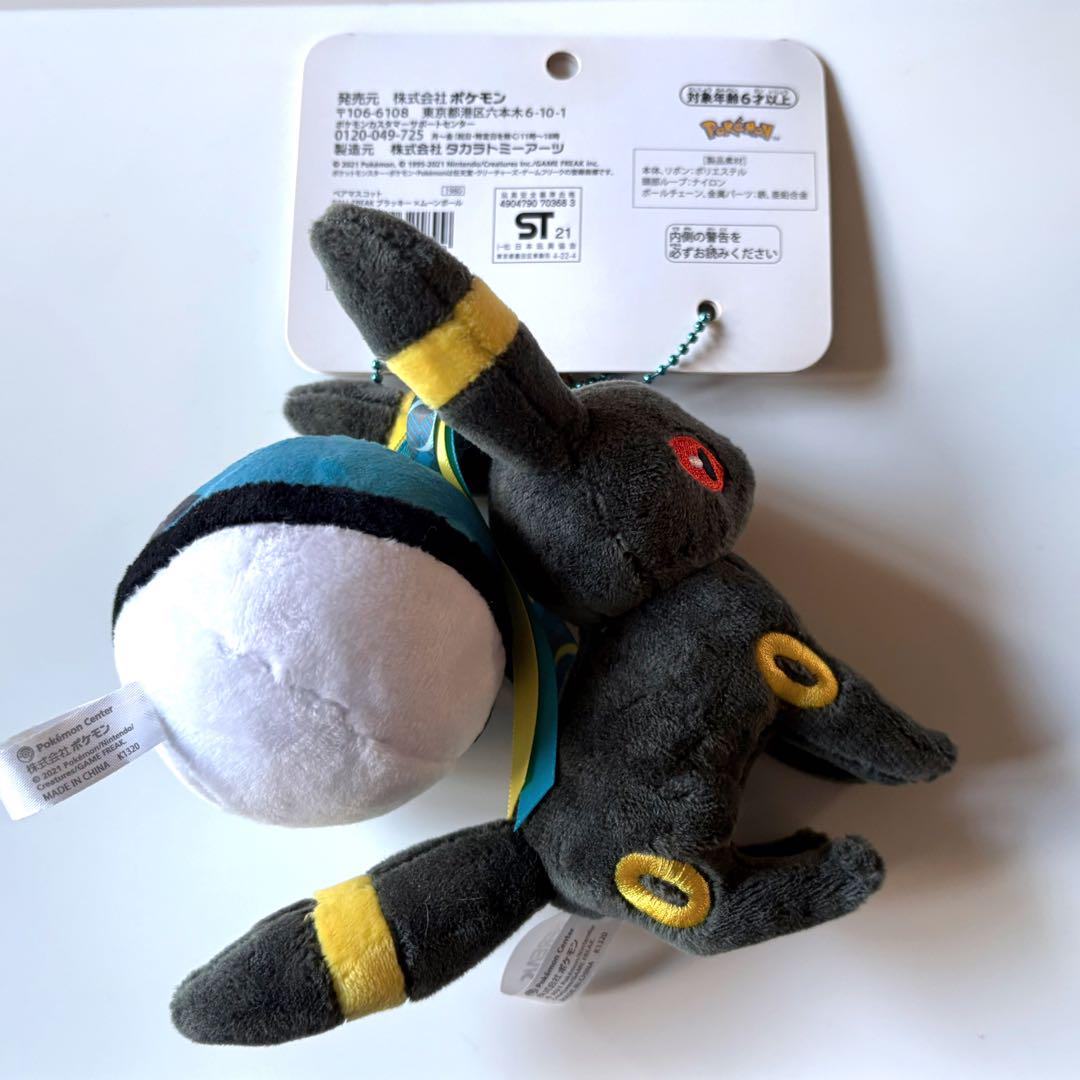 ポケモン ぬいぐるみ BALL FREAK ブラッキー‪‪‪×ムーンボール‬‬‬