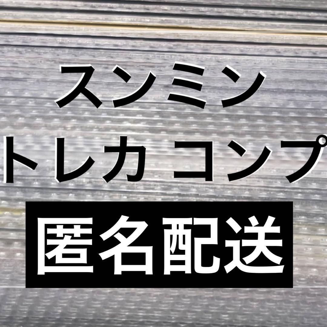 2022年新作 StrayKids スキズ スンミン 封入トレカ コンプ K-POP