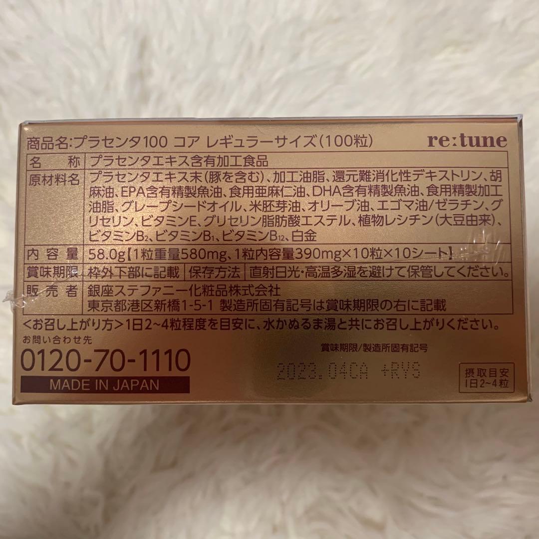 黒 桜古典 プラセンタ100コア レギュラーサイズ 100粒 銀座