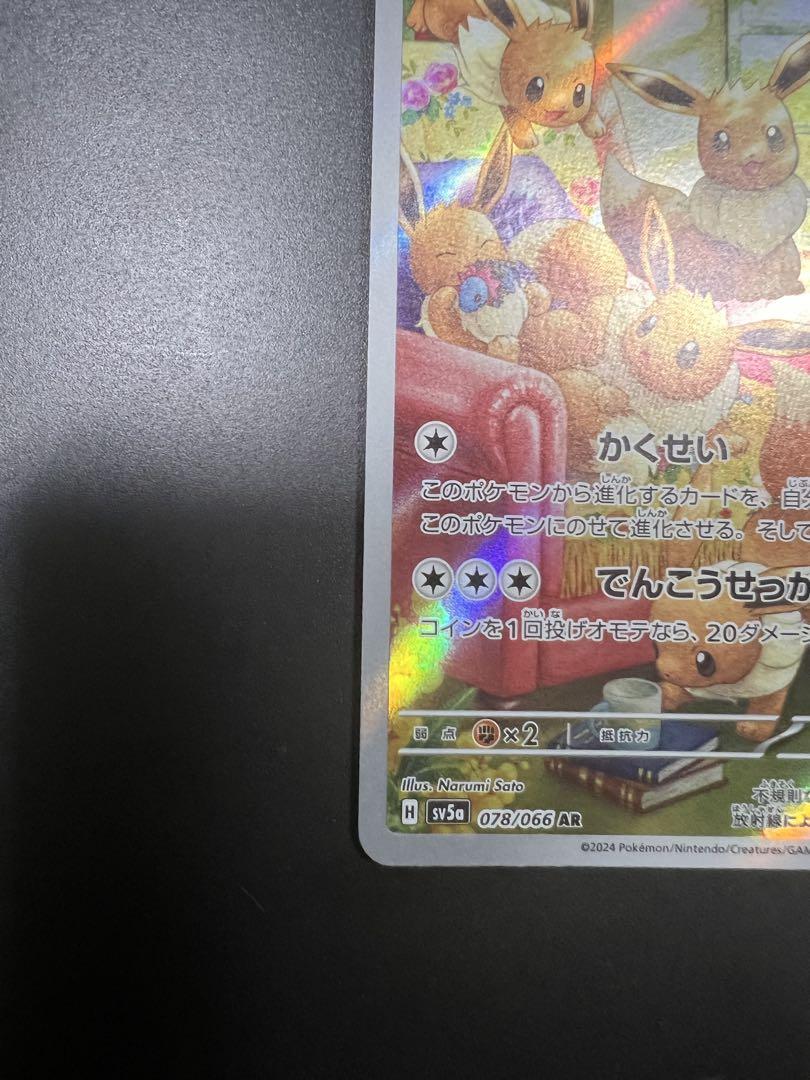 エーフィex SAR