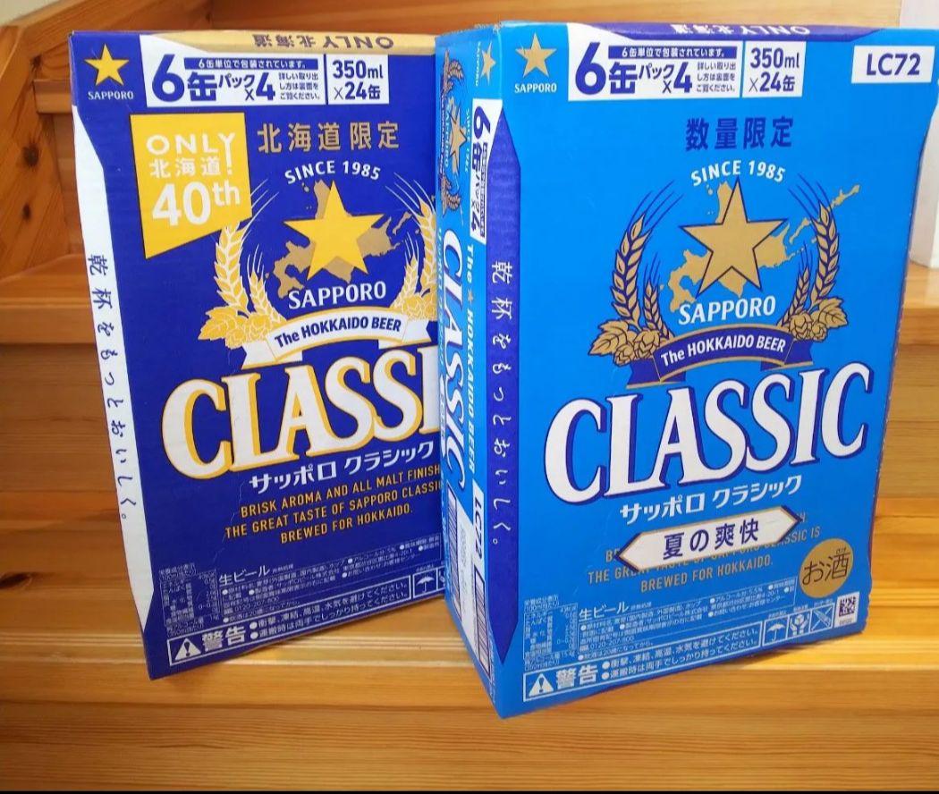 ２サッポロクラシック & 夏の爽快 計 ２ケース 北海道限定..