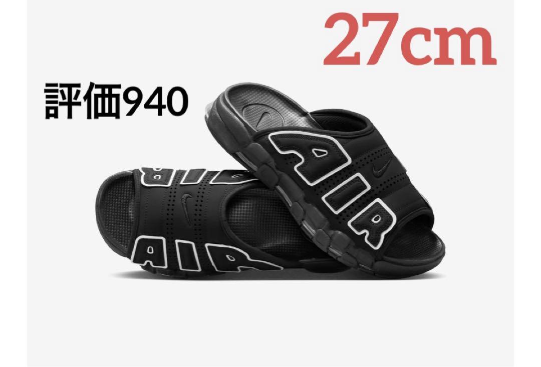 靴 Nike Air More Uptempo Slide Black 27cm