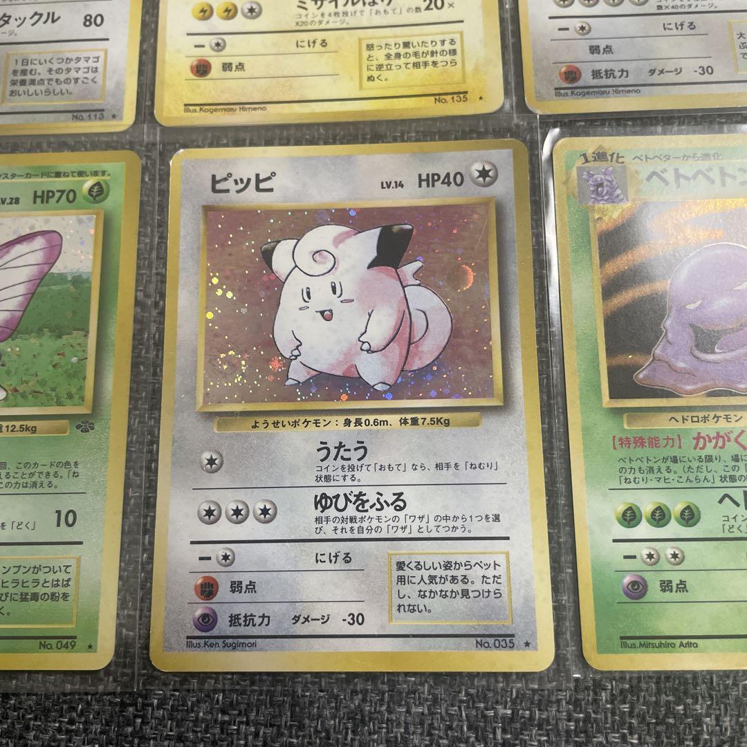 旧裏 ポケカ まとめ売り キラ8枚 ノーマル - メルカリ