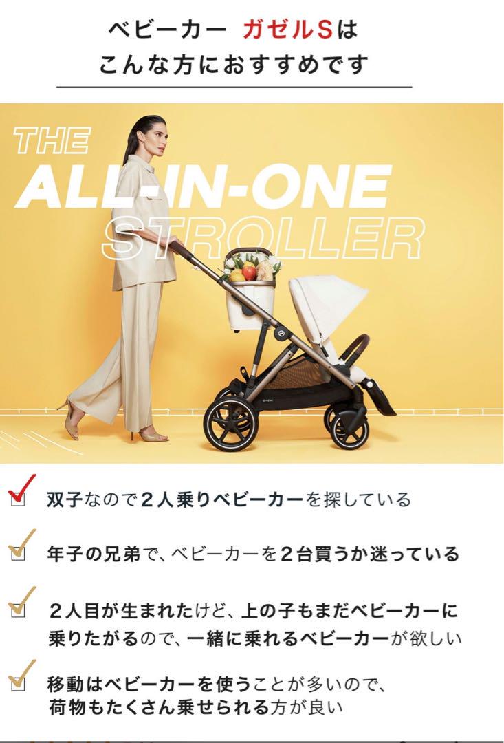 サイベックス ガゼルS 2人乗り Cybex Gazelle S ガゼル