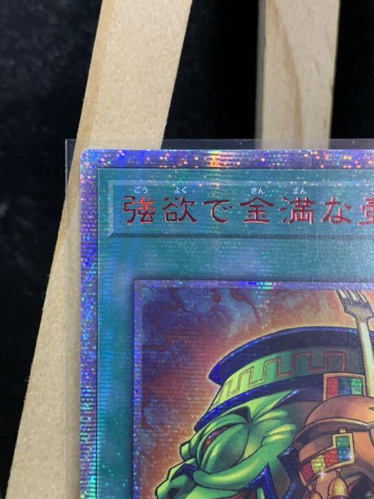 定番人気人気SALE 期間限定 アジア 遊戯王 強欲で金満な壺 20thシークレットレア NqCzR-m41226314204 人気在庫あ
