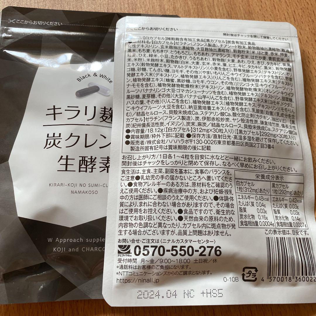 キラリ麹の炭クレンズ 30粒2袋 8qrMC-m41226331883 生酵素 好評高評価